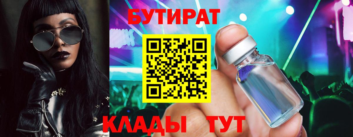 Бутират GHB  БУТИРАТ  Майкоп  Вход с VPN 
