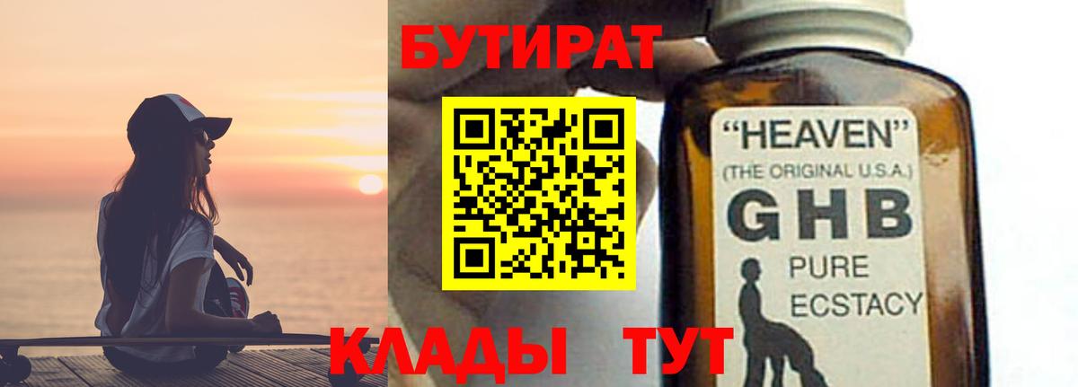 БУТИРАТ BDO 33% Майкоп