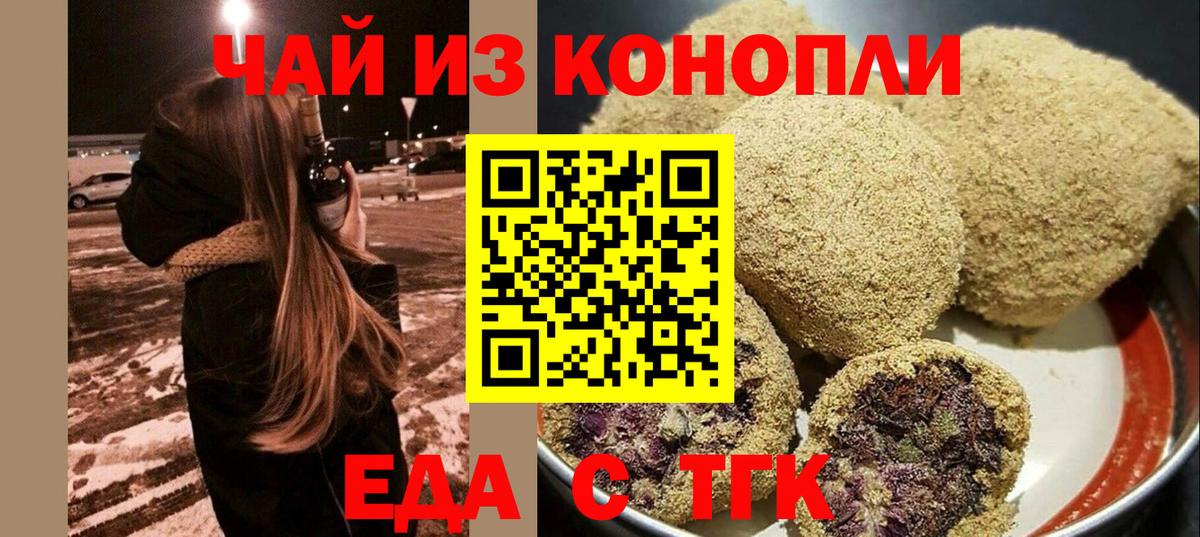 Еда ТГК конопля Майкоп