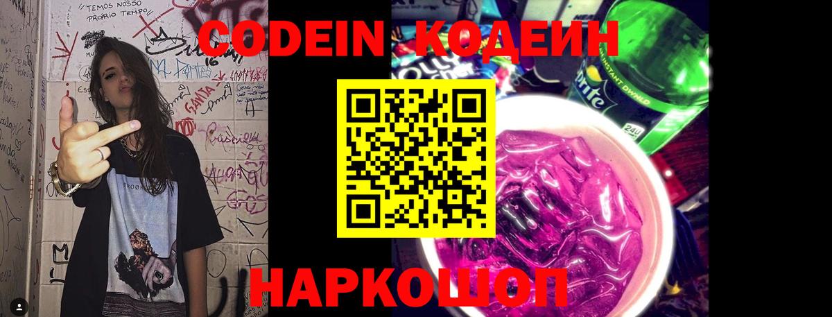 Codein напиток Lean (лин)  Кодеиновый сироп Lean Purple Drank  Вход с VPN  Майкоп 