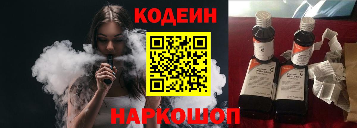 Кодеиновый сироп Lean Purple Drank Майкоп