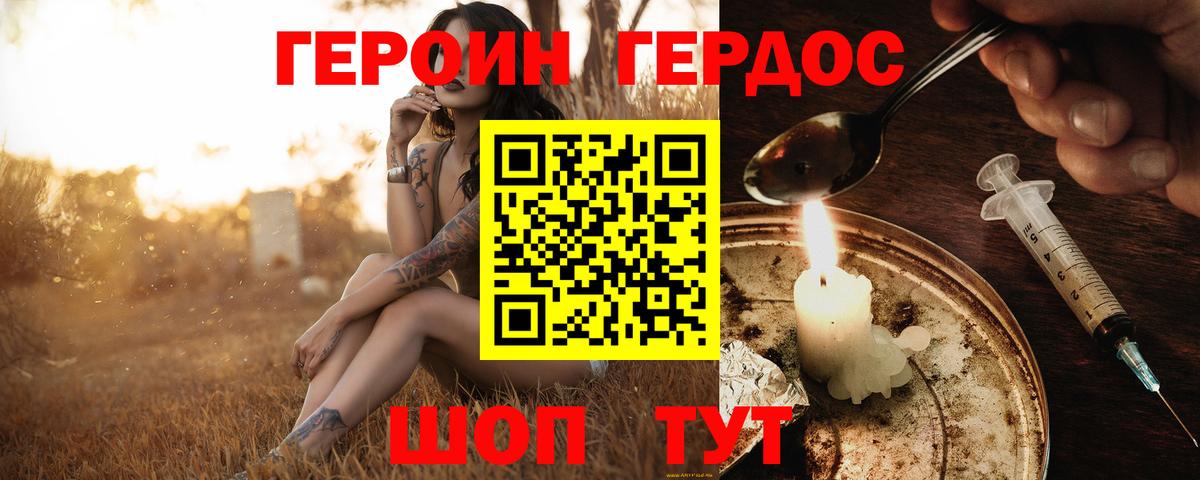 ГЕРОИН афганец  Вход с VPN  Майкоп 