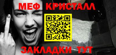мяу мяу кристалл Ипатово