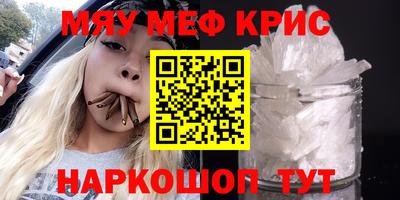 мяу мяу кристалл Ипатово