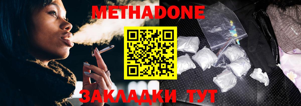 Майкоп  МЕТАДОН мёд  МЕТАДОН мёд  Вход с VPN 