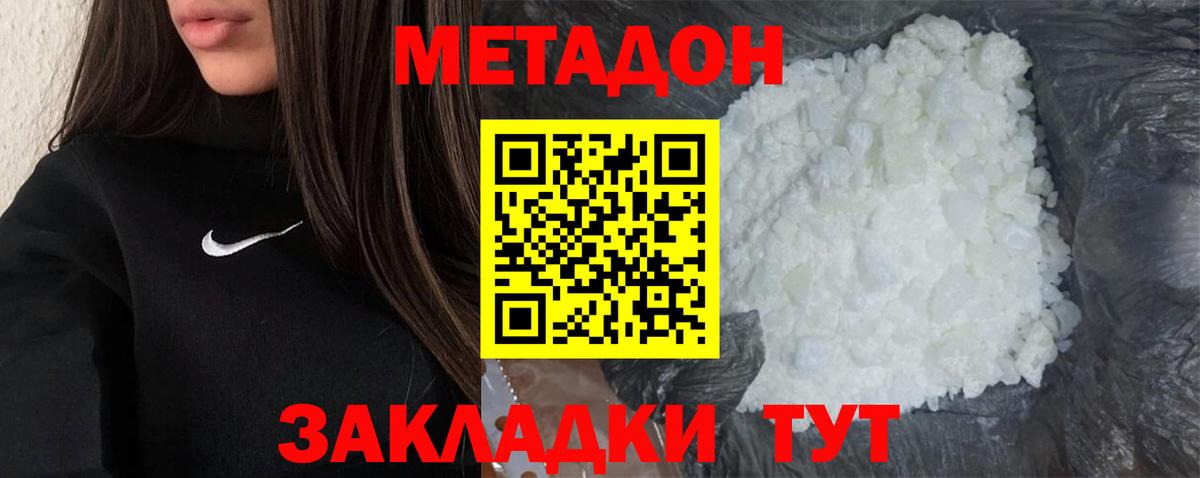 МЕТАДОН VHQ Майкоп
